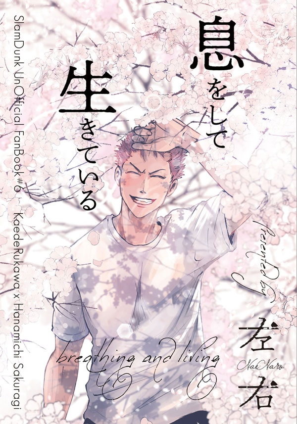 息をして生きている