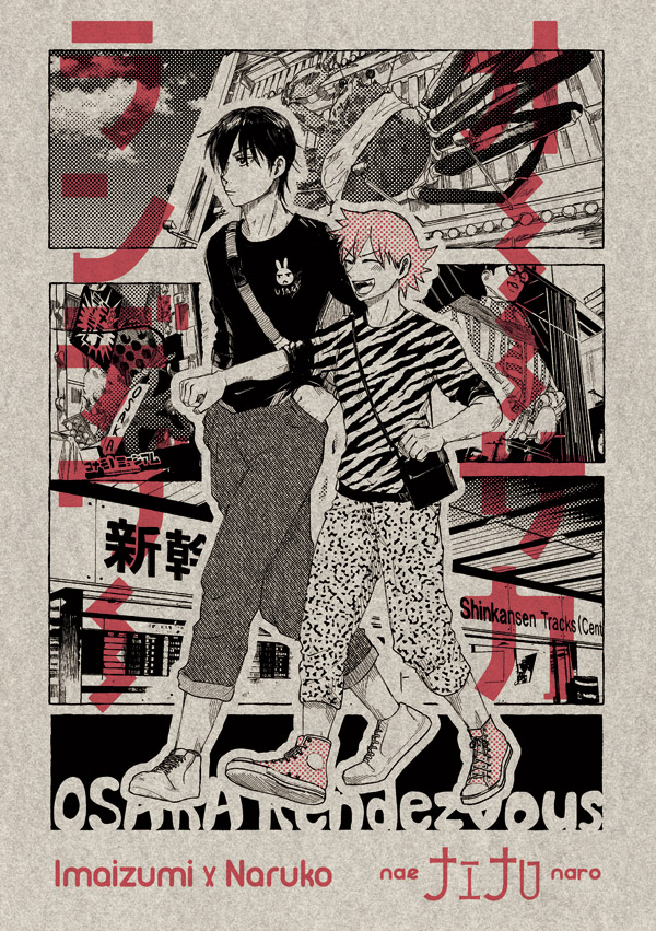 オーサカランデヴー